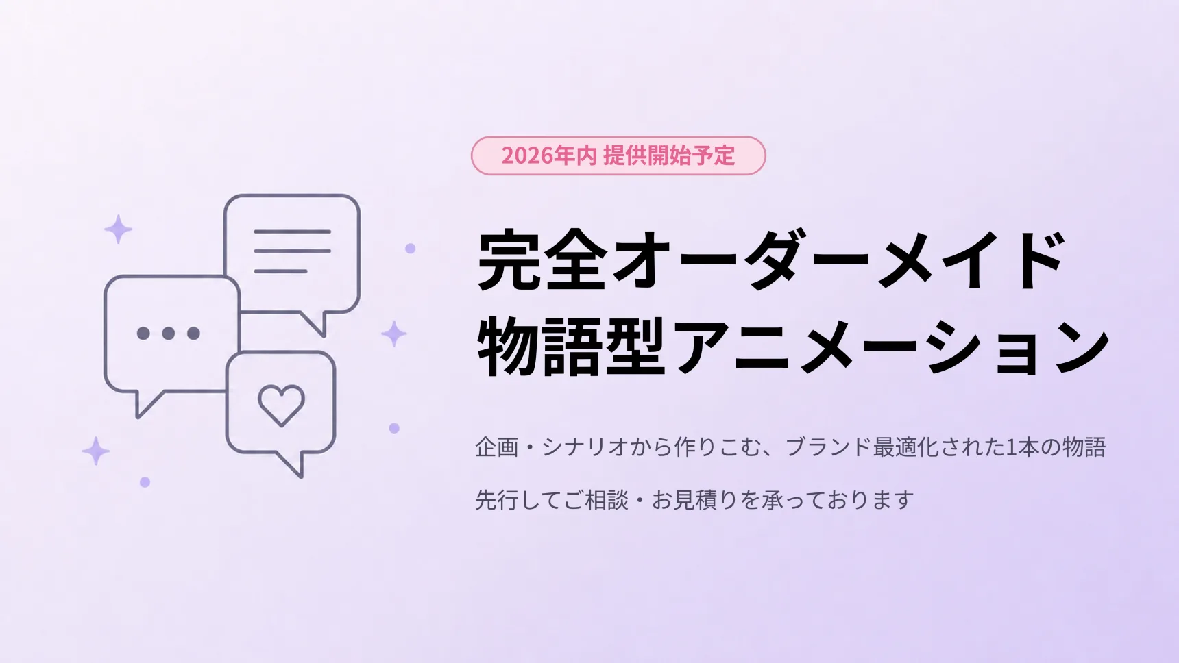ストーリーアニメのサンプルイメージ